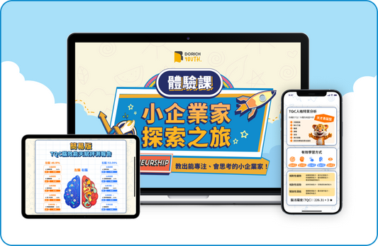 「小企業家探索之旅」體驗課